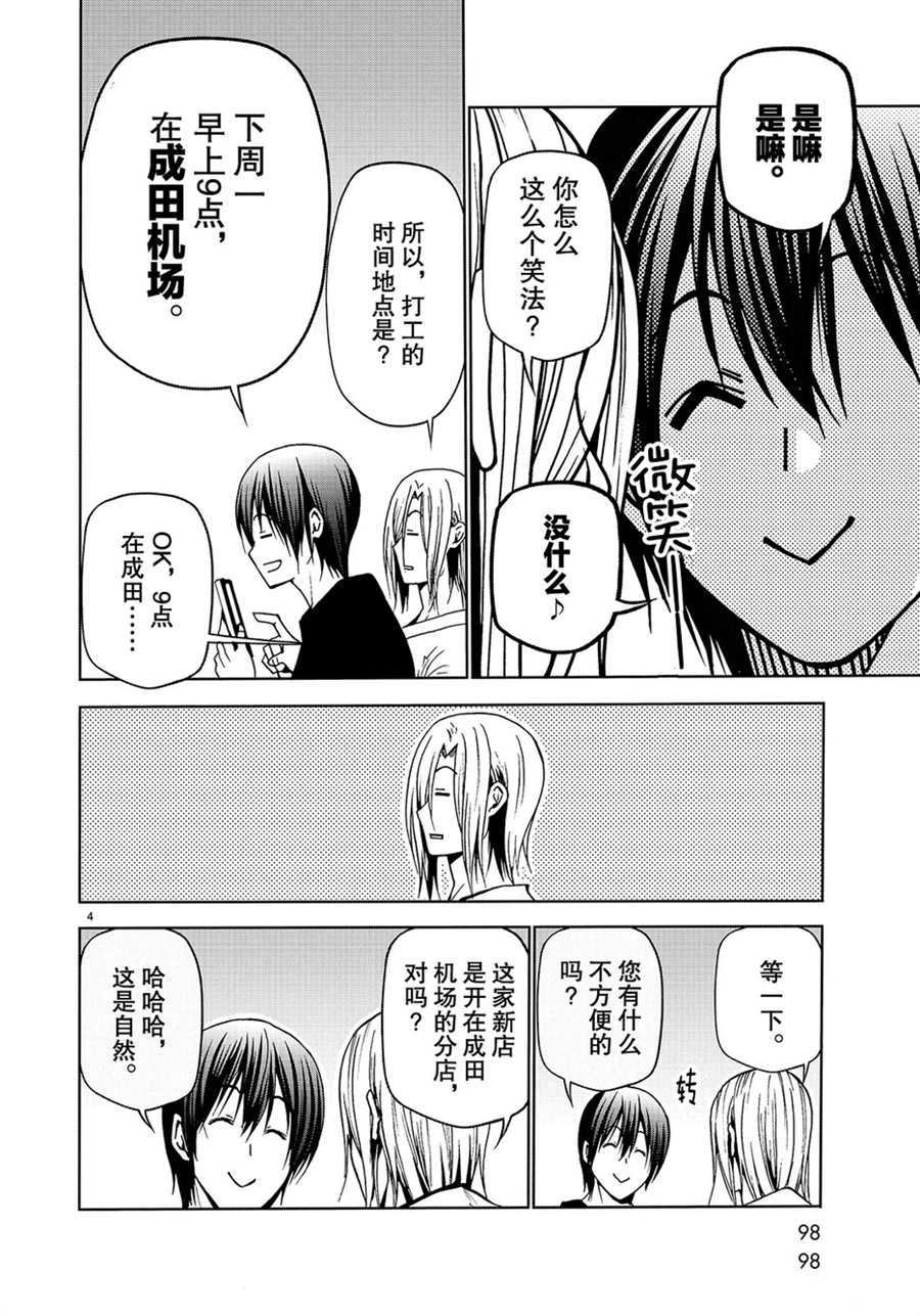 《GrandBlue》第46话 第4页