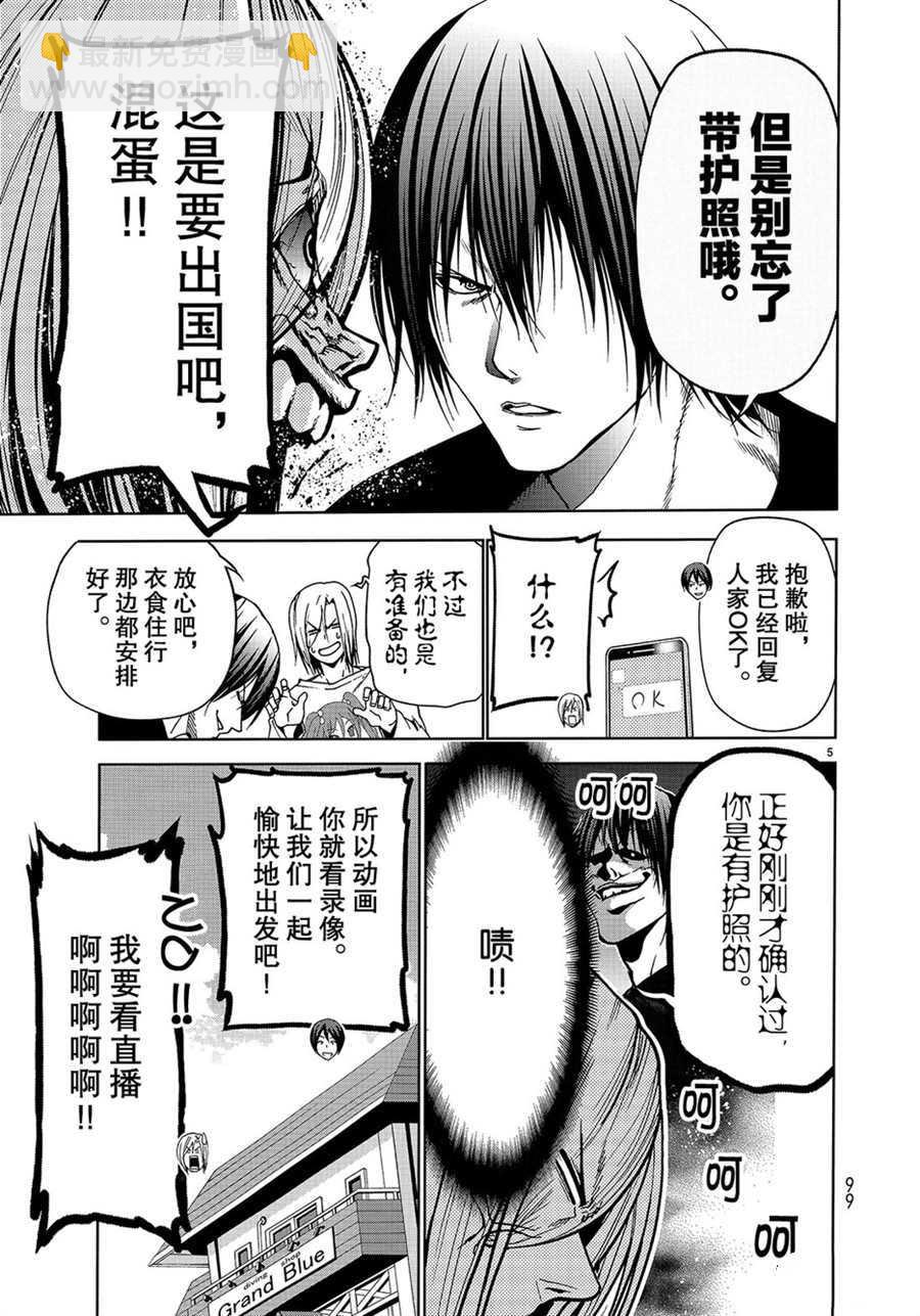 《GrandBlue》第46话 第5页