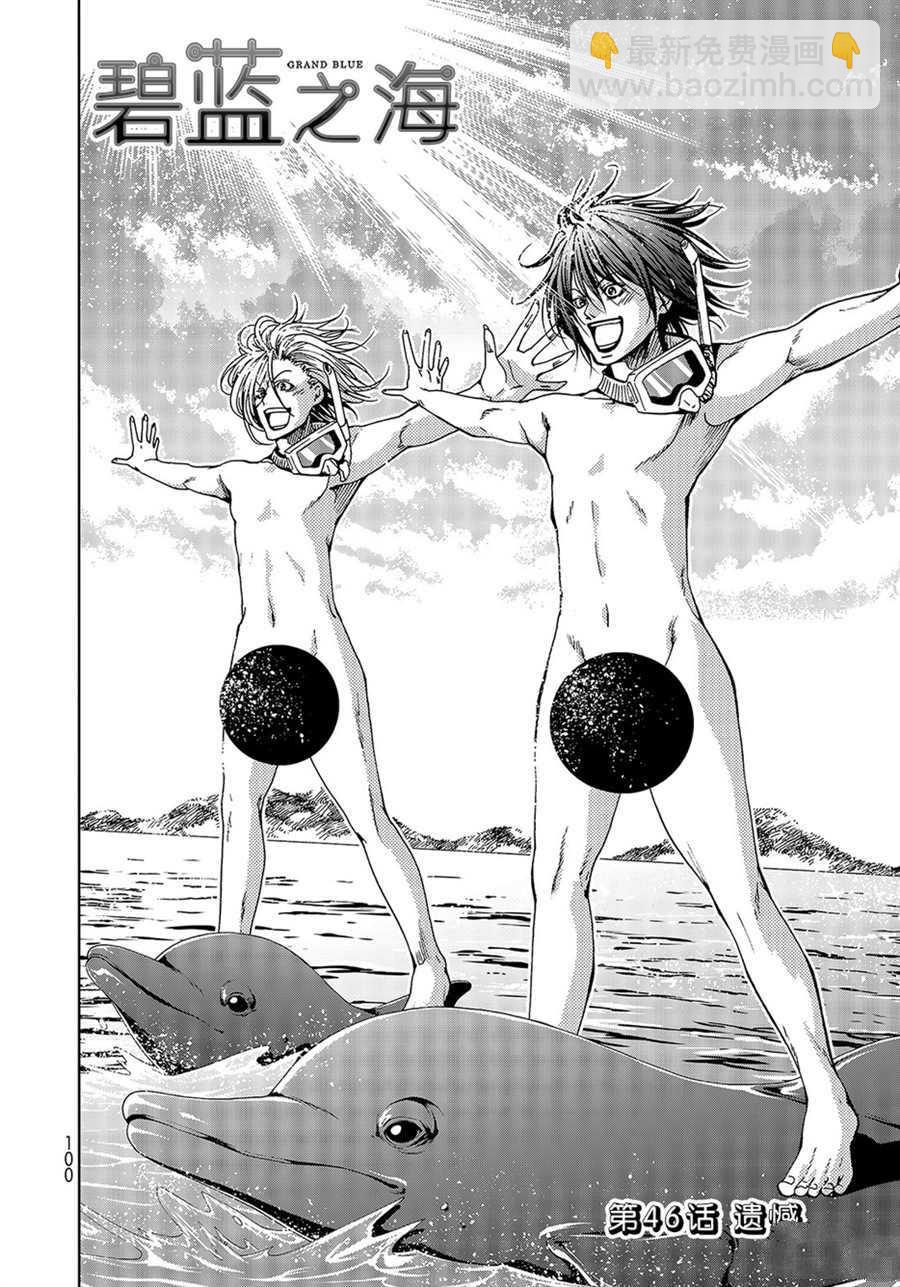 《GrandBlue》第46话 第6页