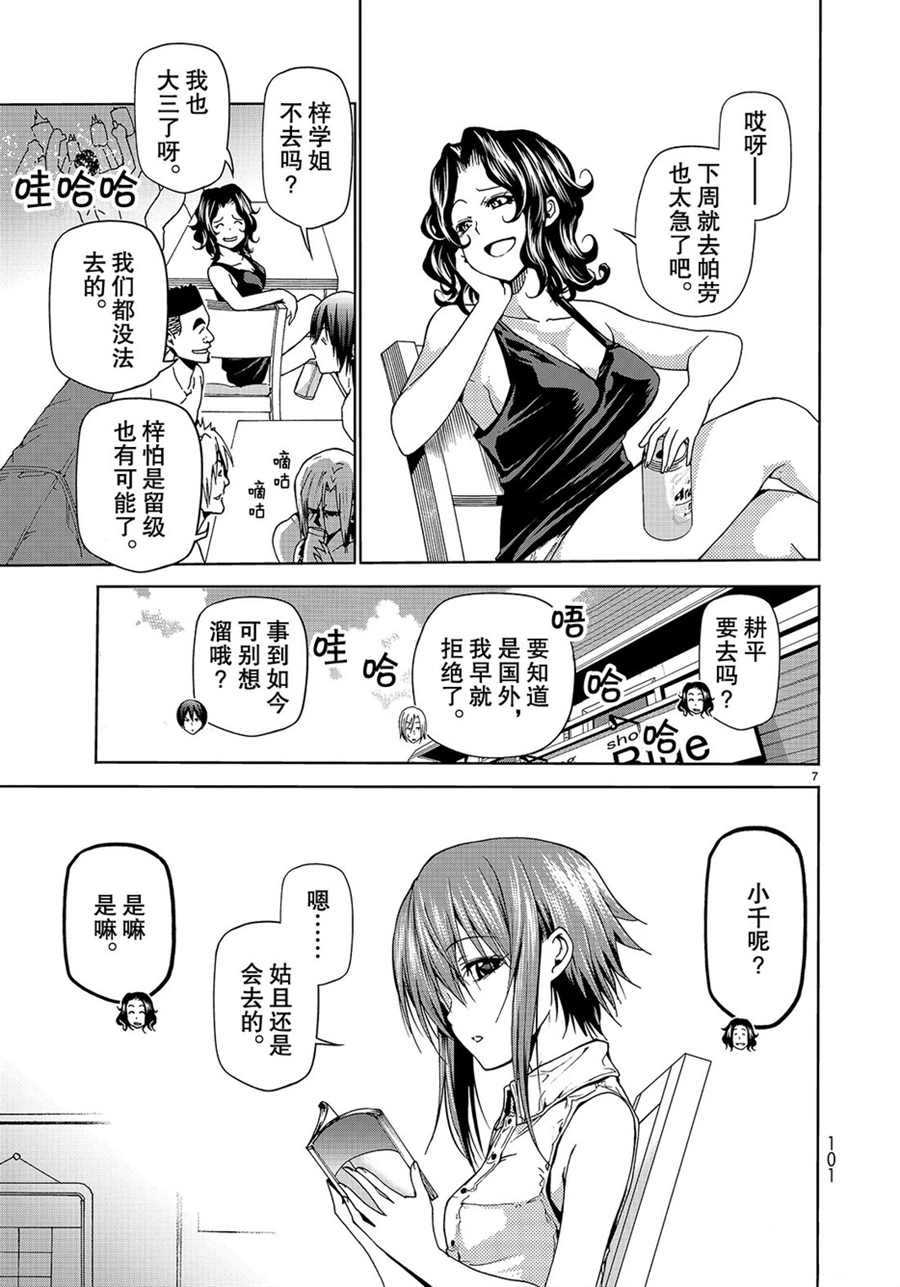 《GrandBlue》第46话 第7页
