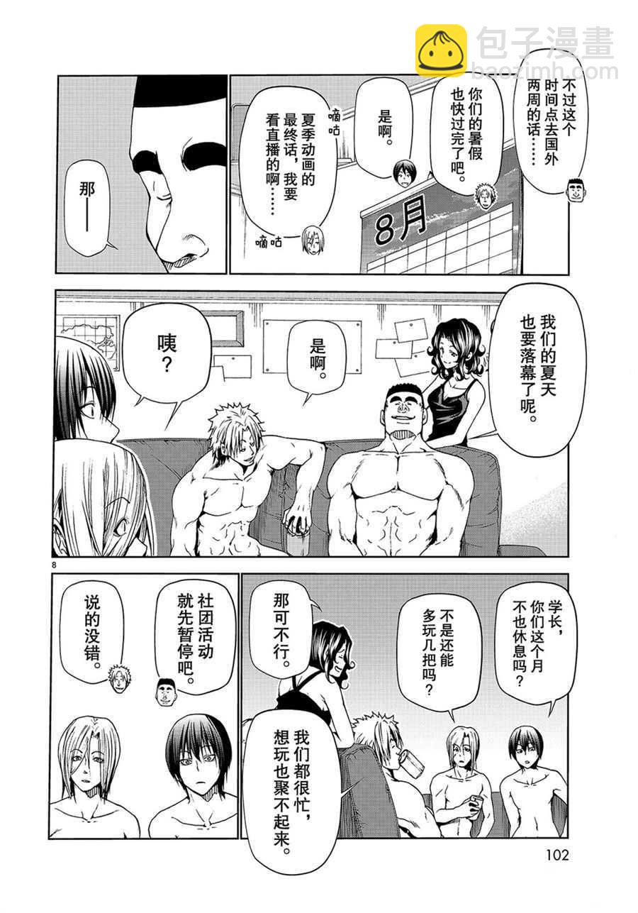 《GrandBlue》第46话 第8页