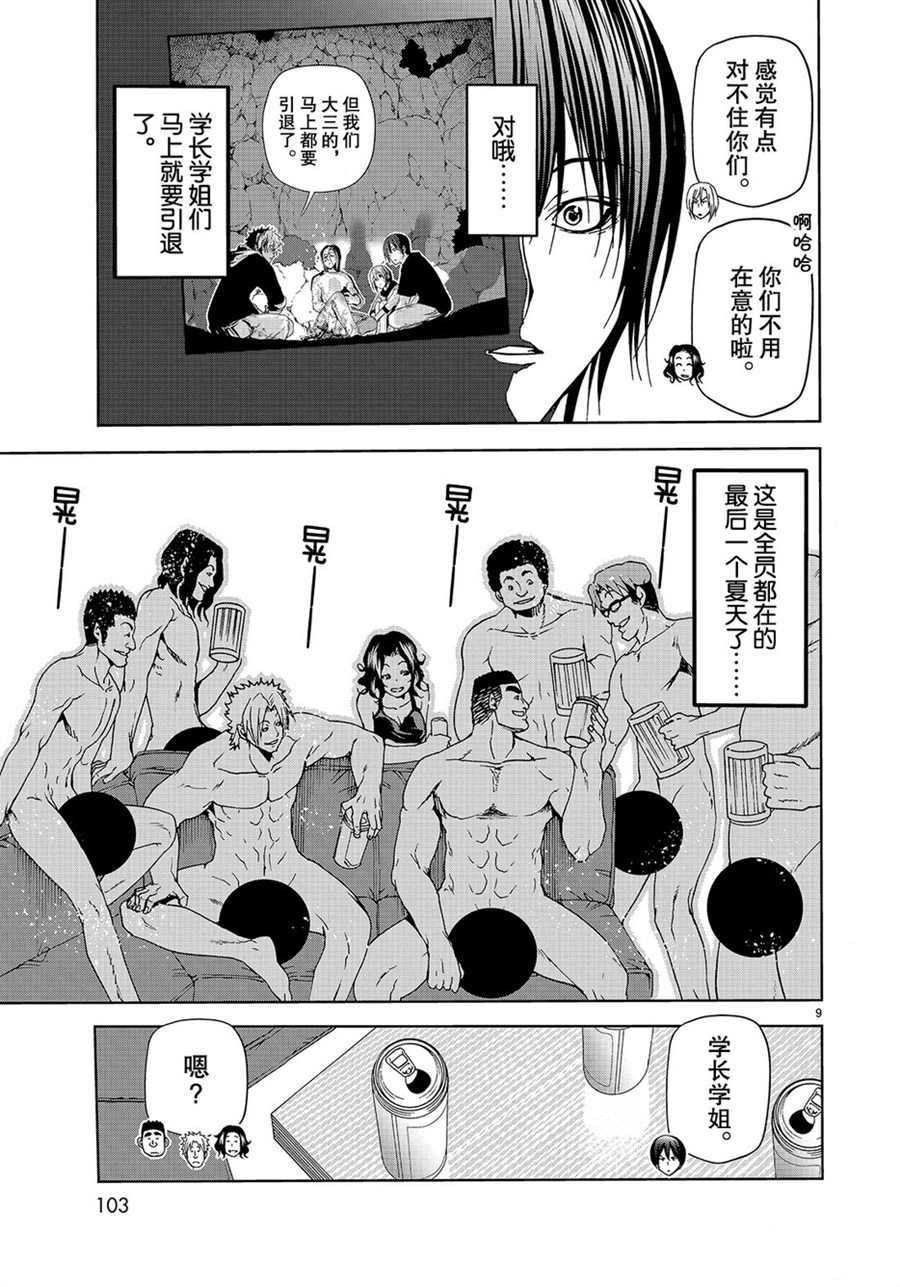 《GrandBlue》第46话 第9页