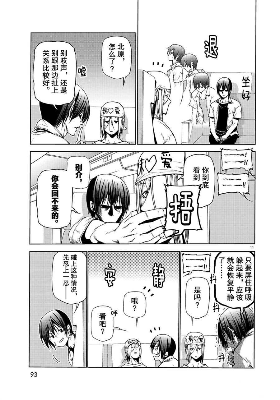 《GrandBlue》第47话 第11页