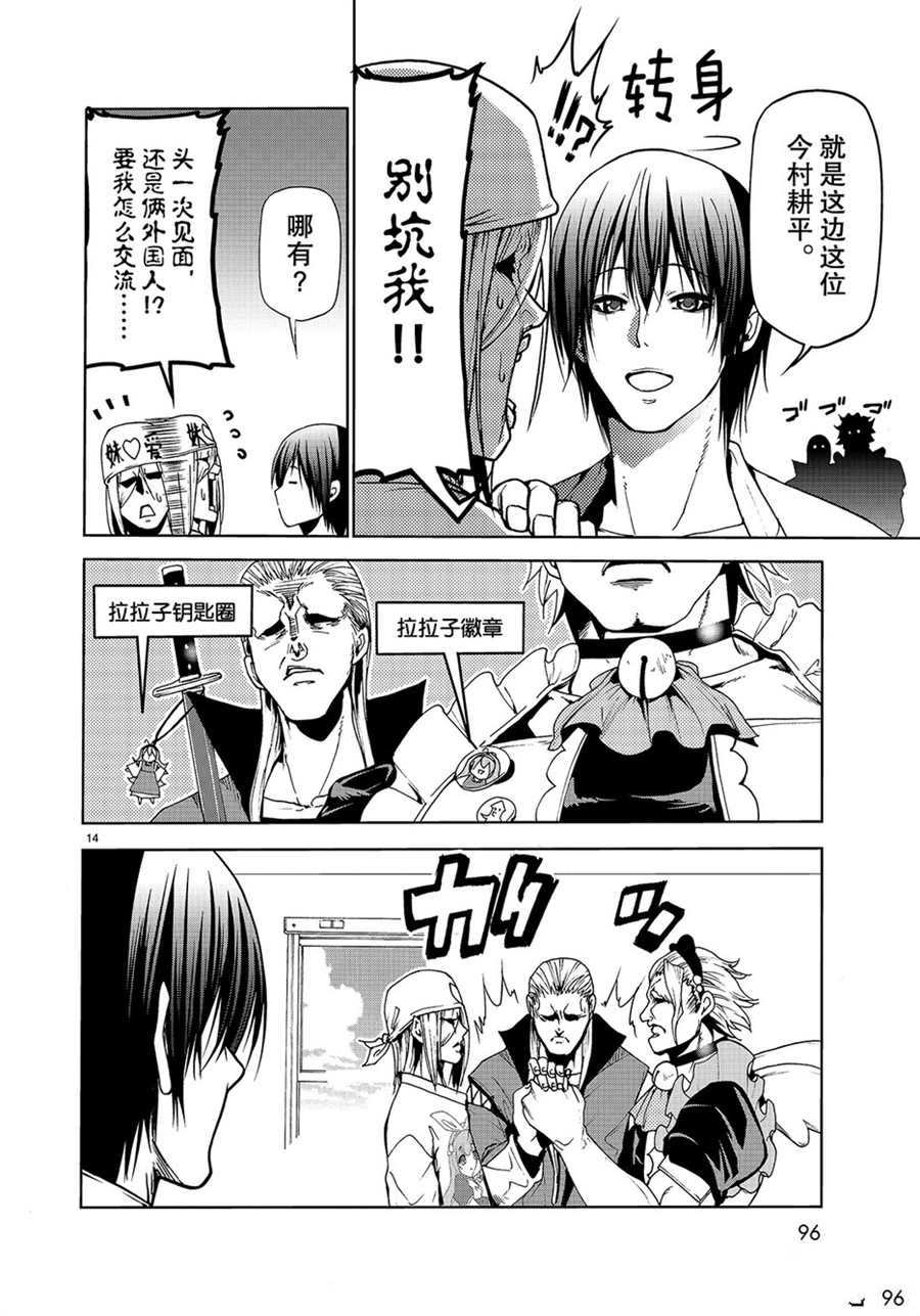 《GrandBlue》第47话 第14页