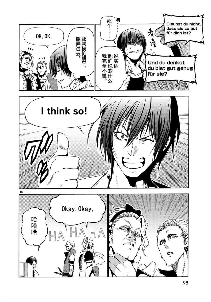 《GrandBlue》第47话 第16页