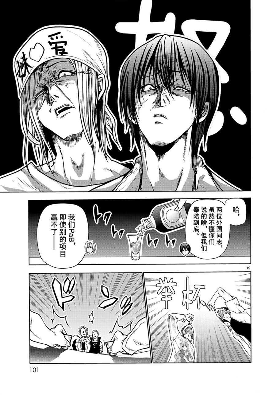 《GrandBlue》第47话 第19页