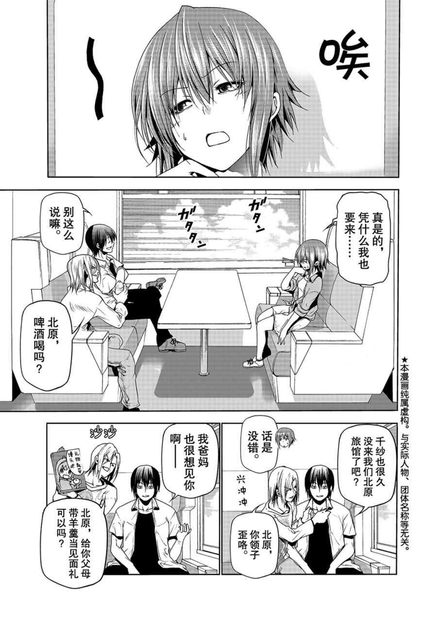 《GrandBlue》第47话 第1页