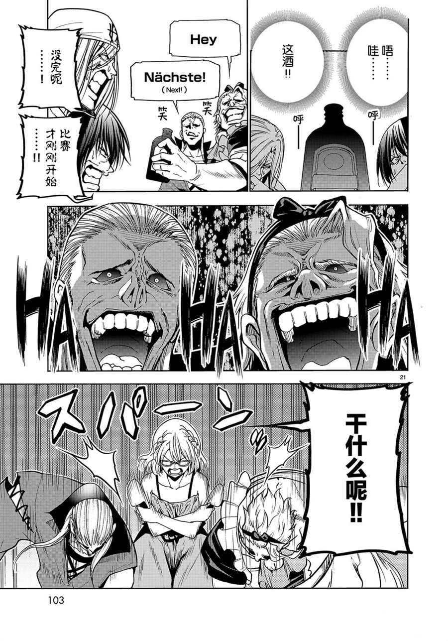 《GrandBlue》第47话 第21页