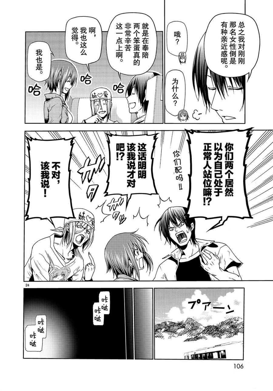 《GrandBlue》第47话 第24页