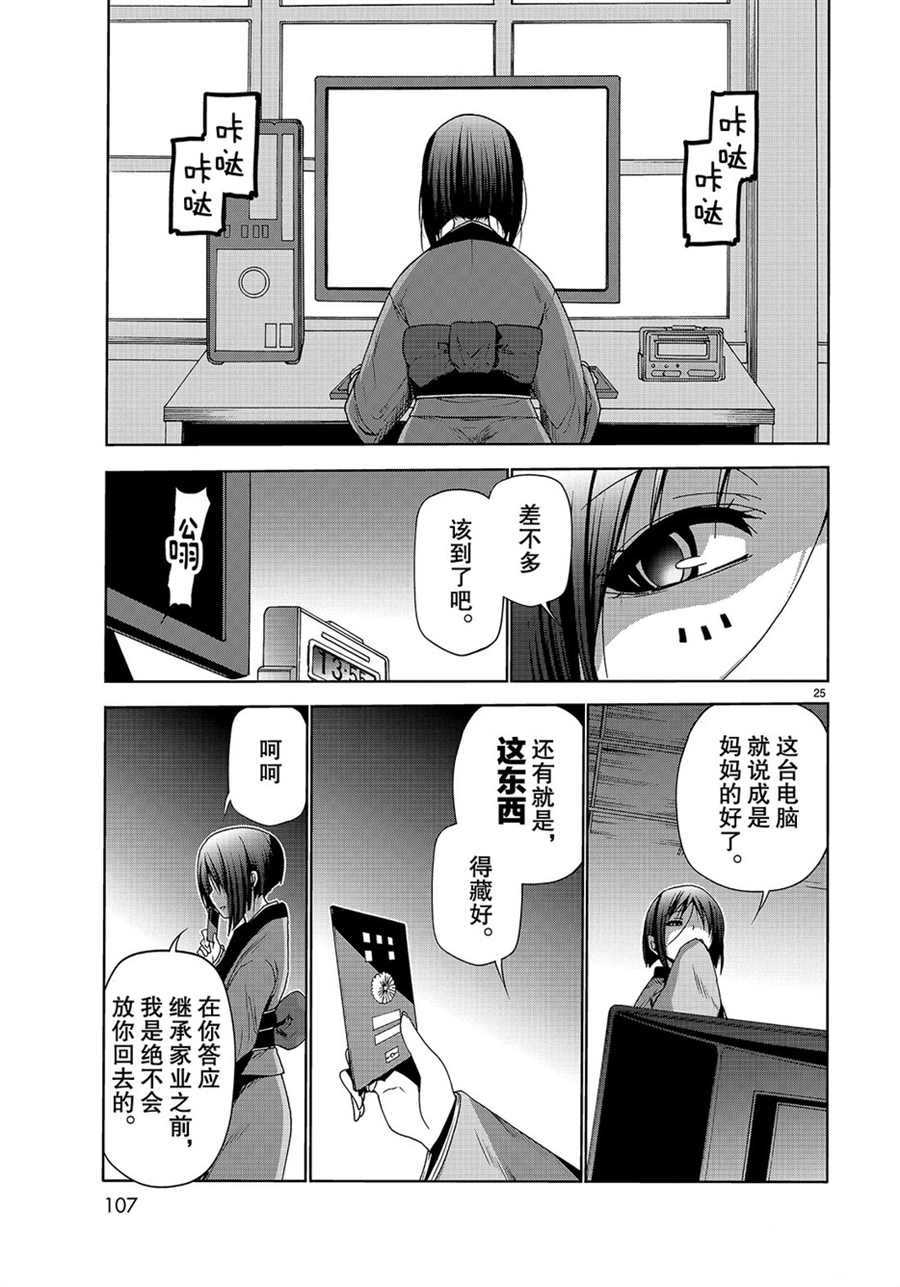 《GrandBlue》第47话 第25页