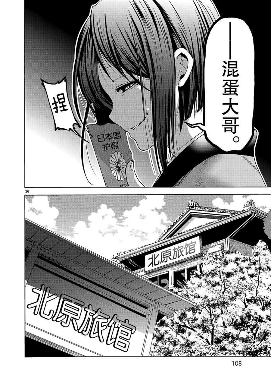 《GrandBlue》第47话 第26页