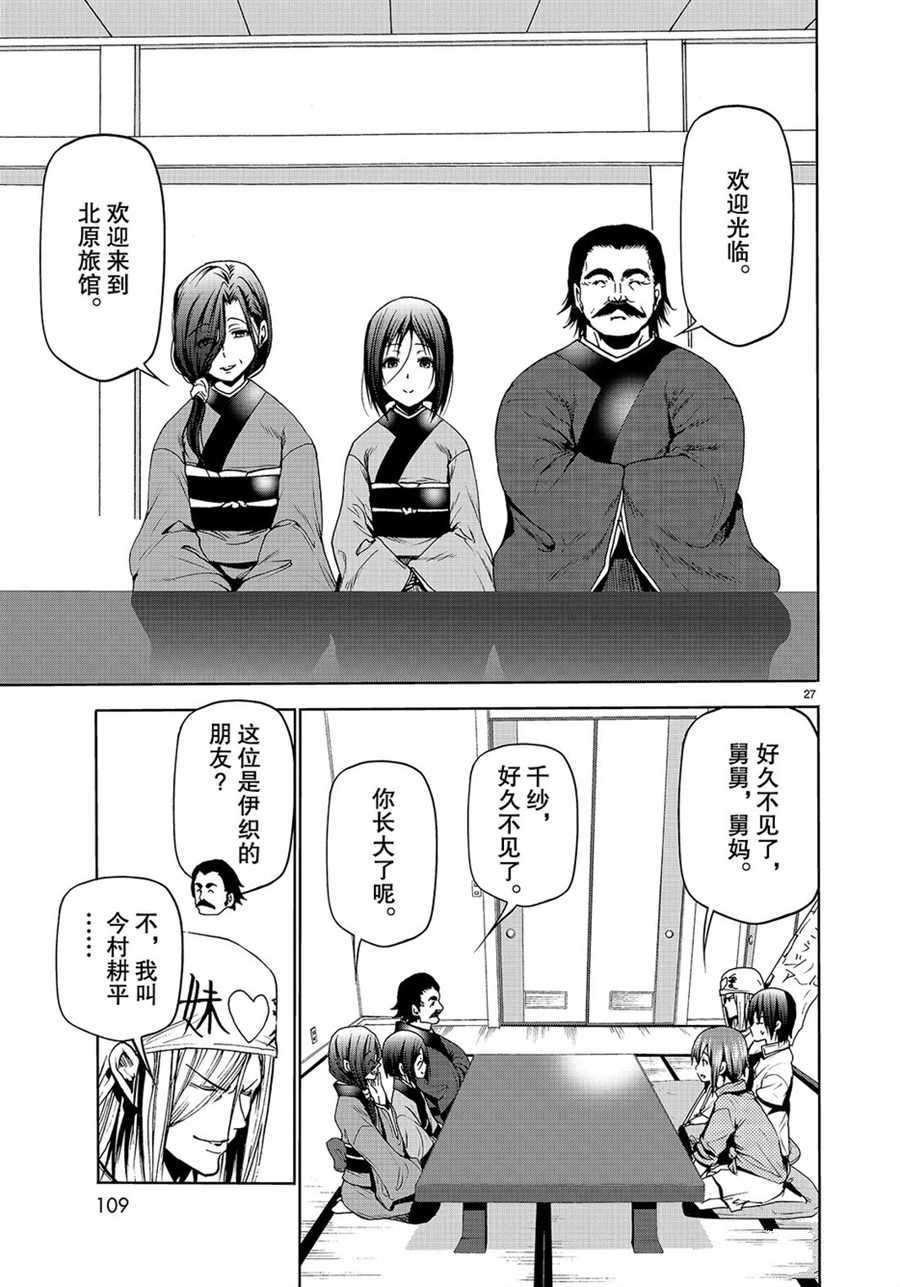 《GrandBlue》第47话 第27页