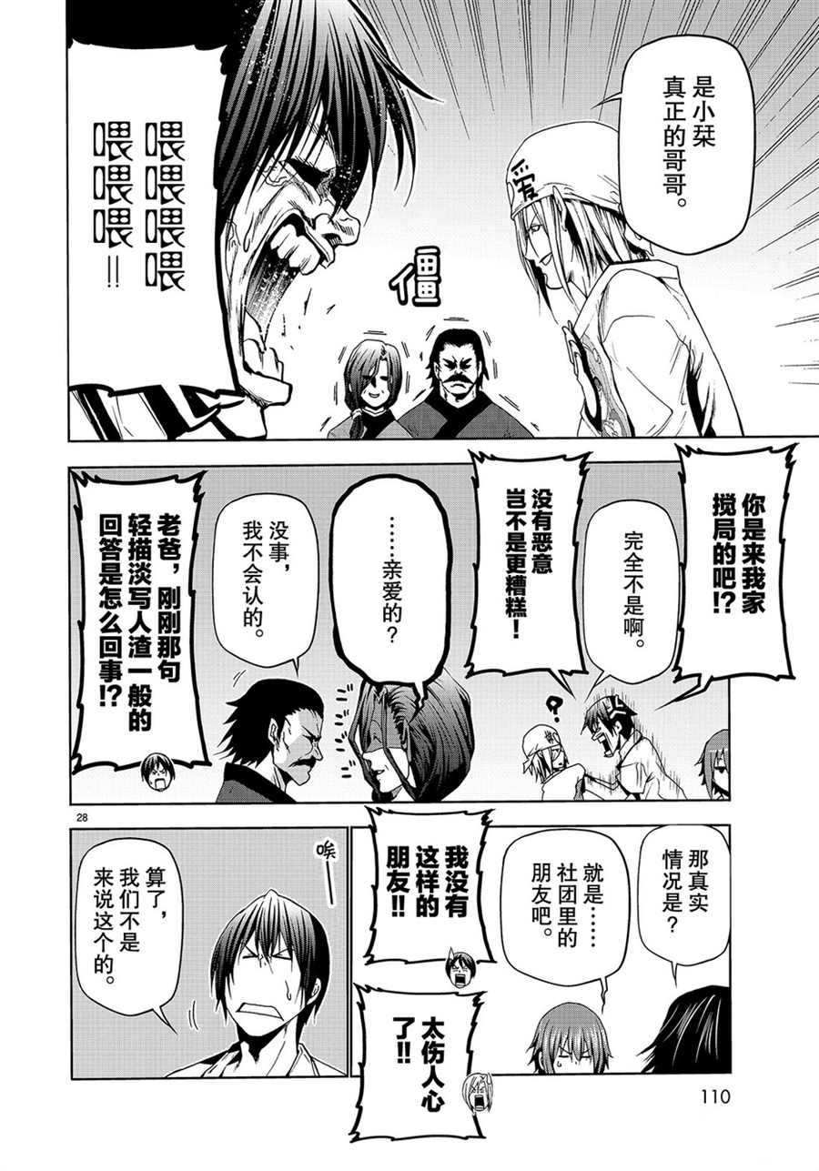 《GrandBlue》第47话 第28页