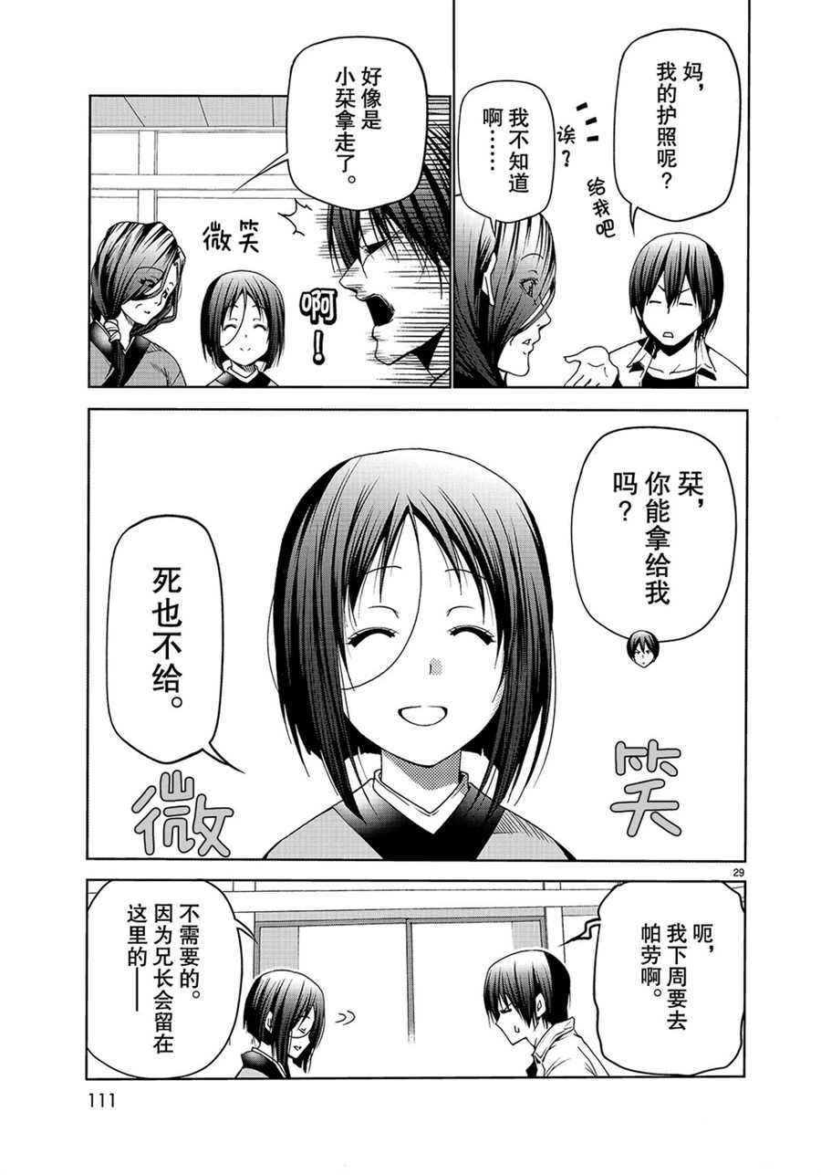《GrandBlue》第47话 第29页