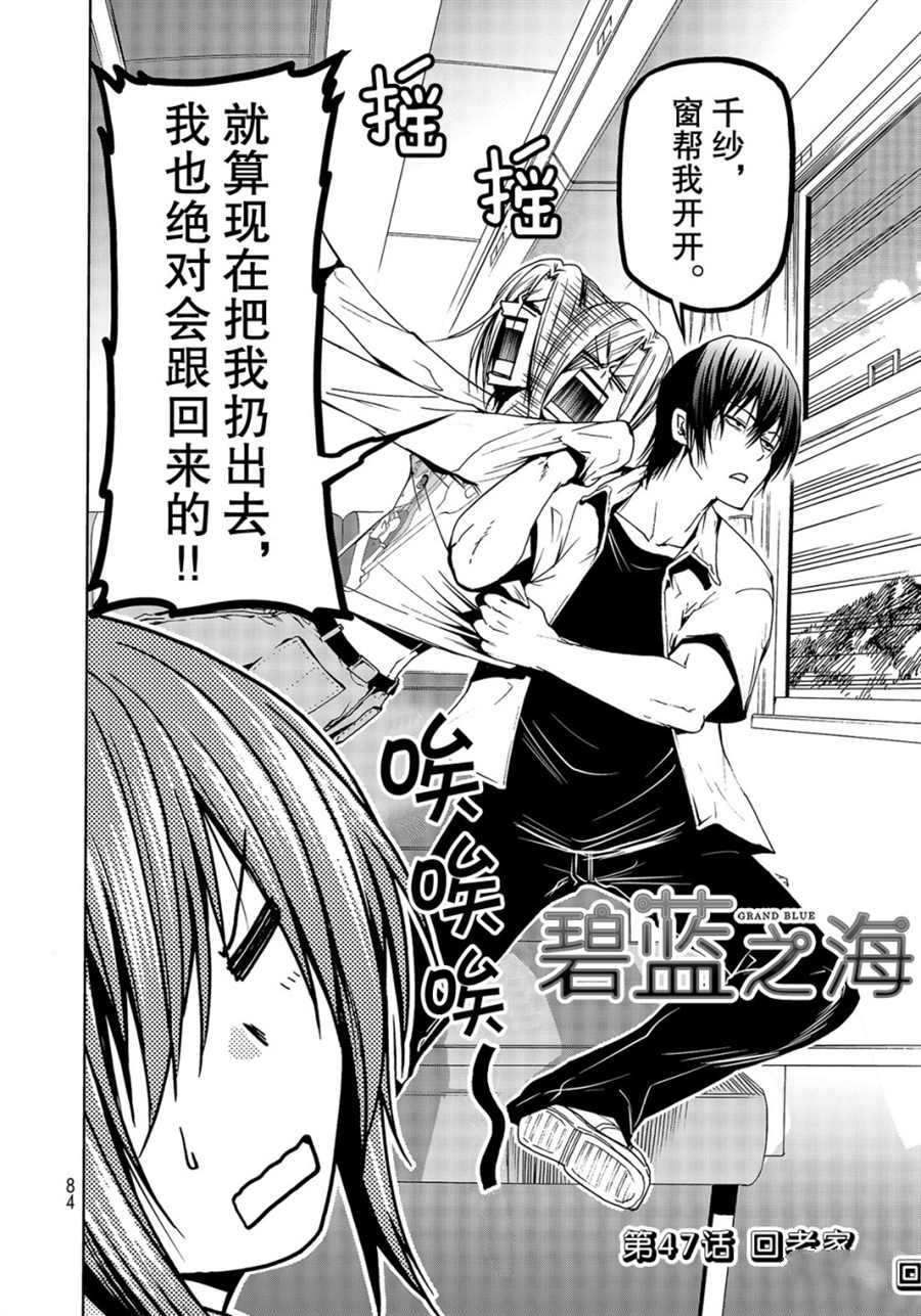 《GrandBlue》第47话 第2页