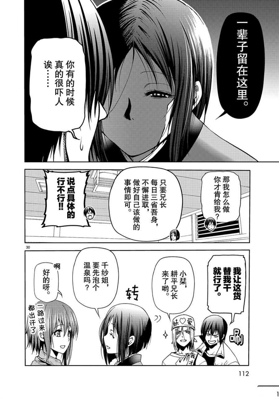 《GrandBlue》第47话 第30页