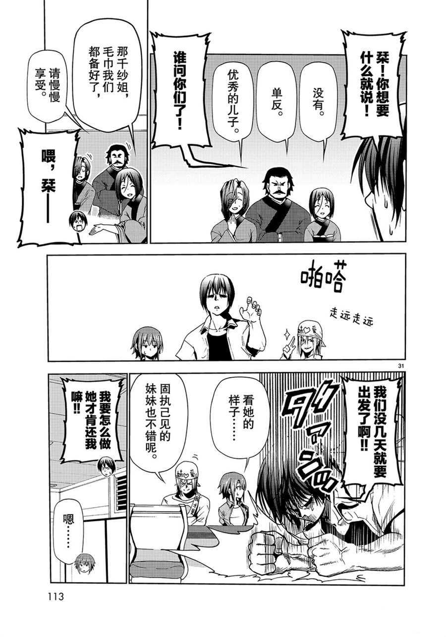 《GrandBlue》第47话 第31页