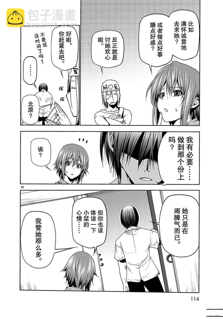 《GrandBlue》第47话 第32页