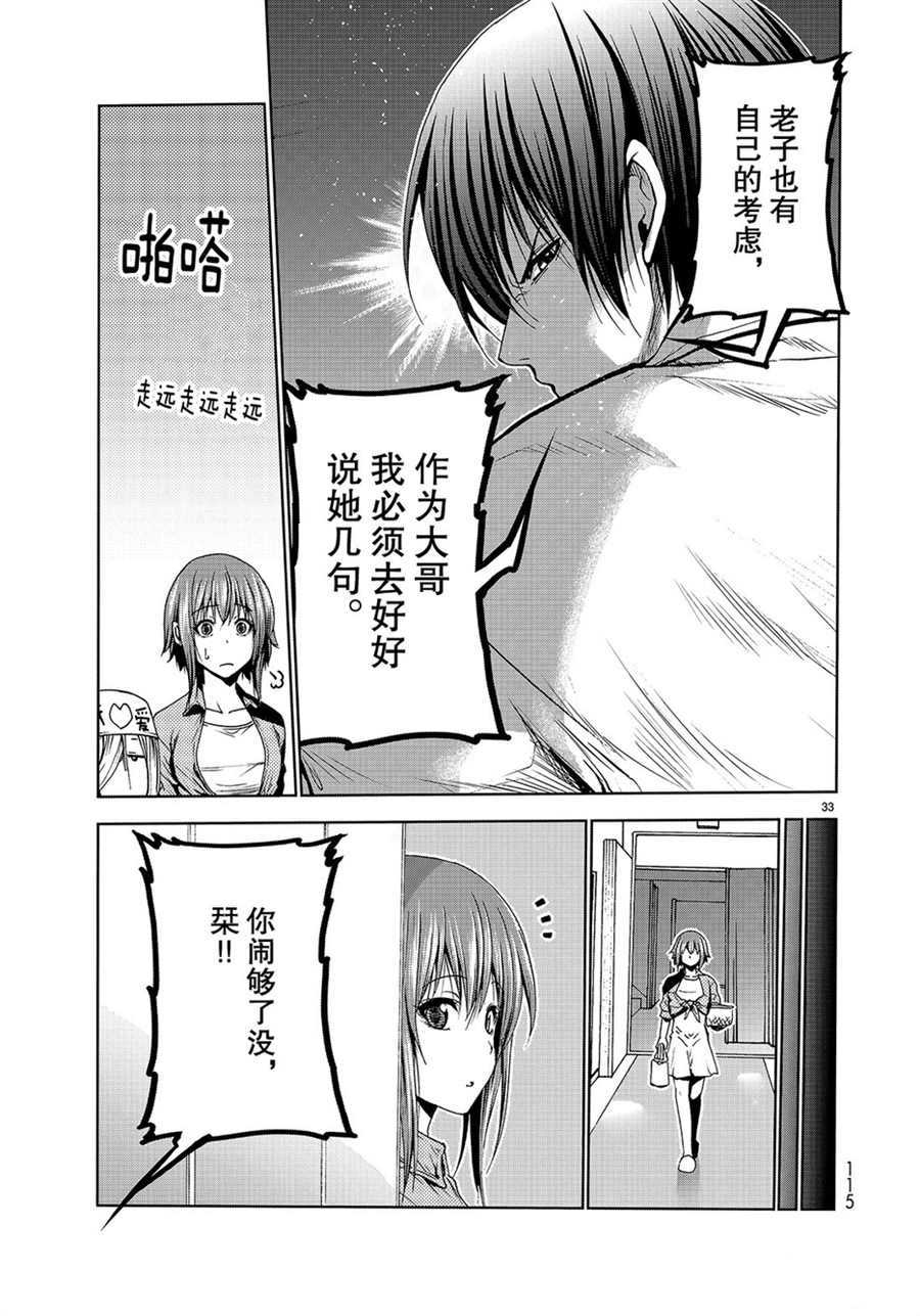 《GrandBlue》第47话 第33页