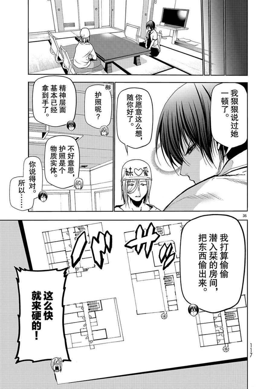 《GrandBlue》第47话 第35页