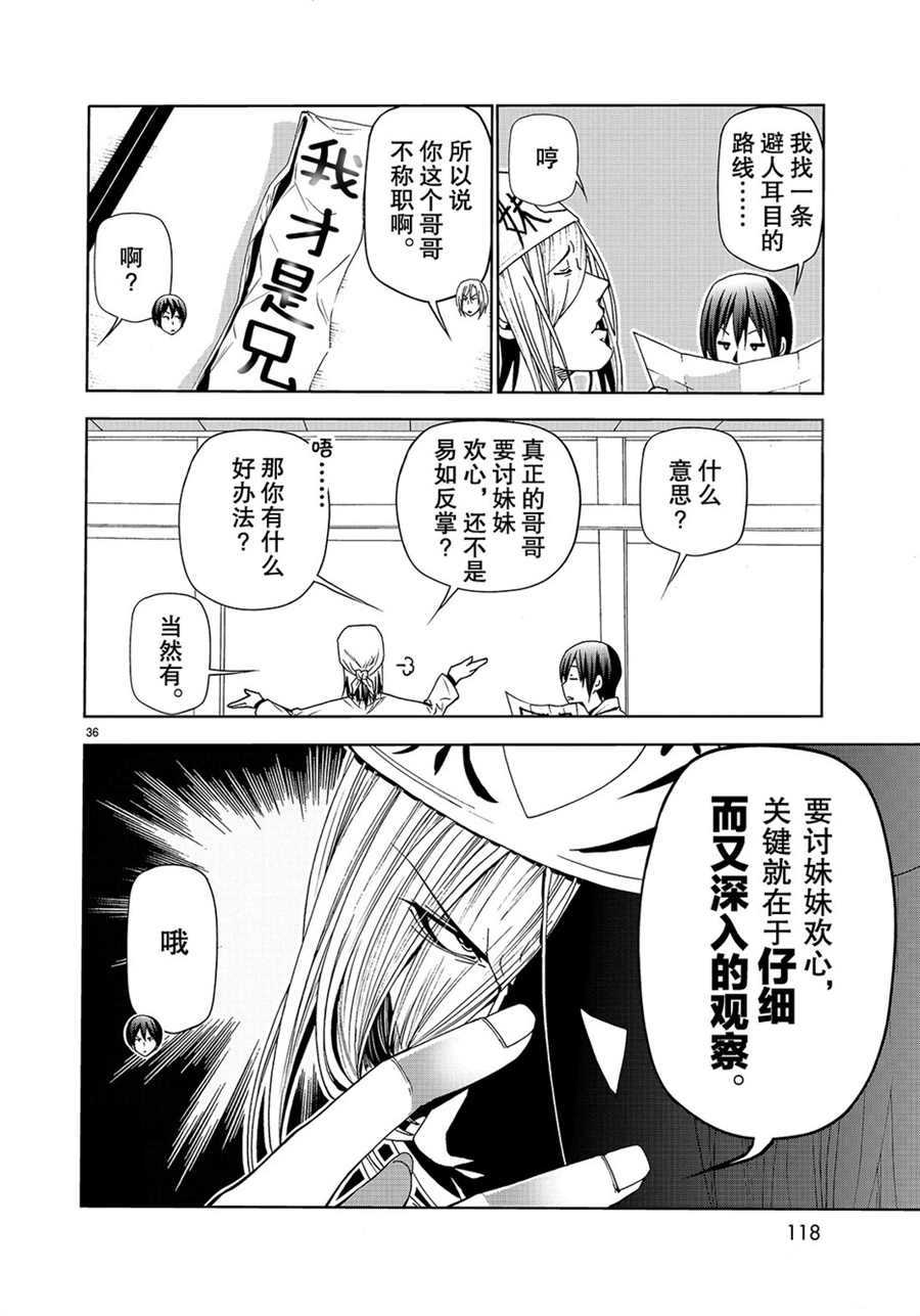 《GrandBlue》第47话 第36页