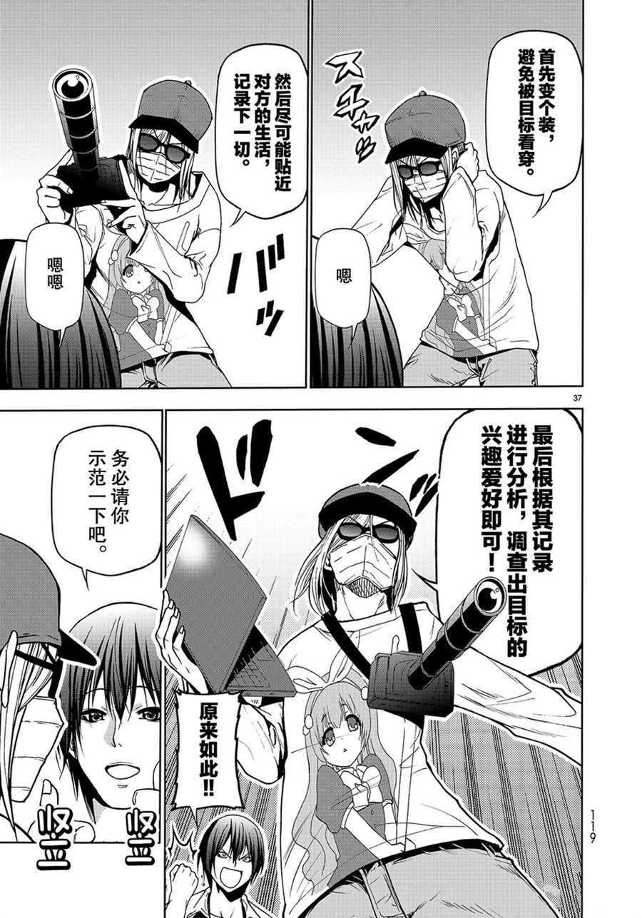 《GrandBlue》第47话 第37页