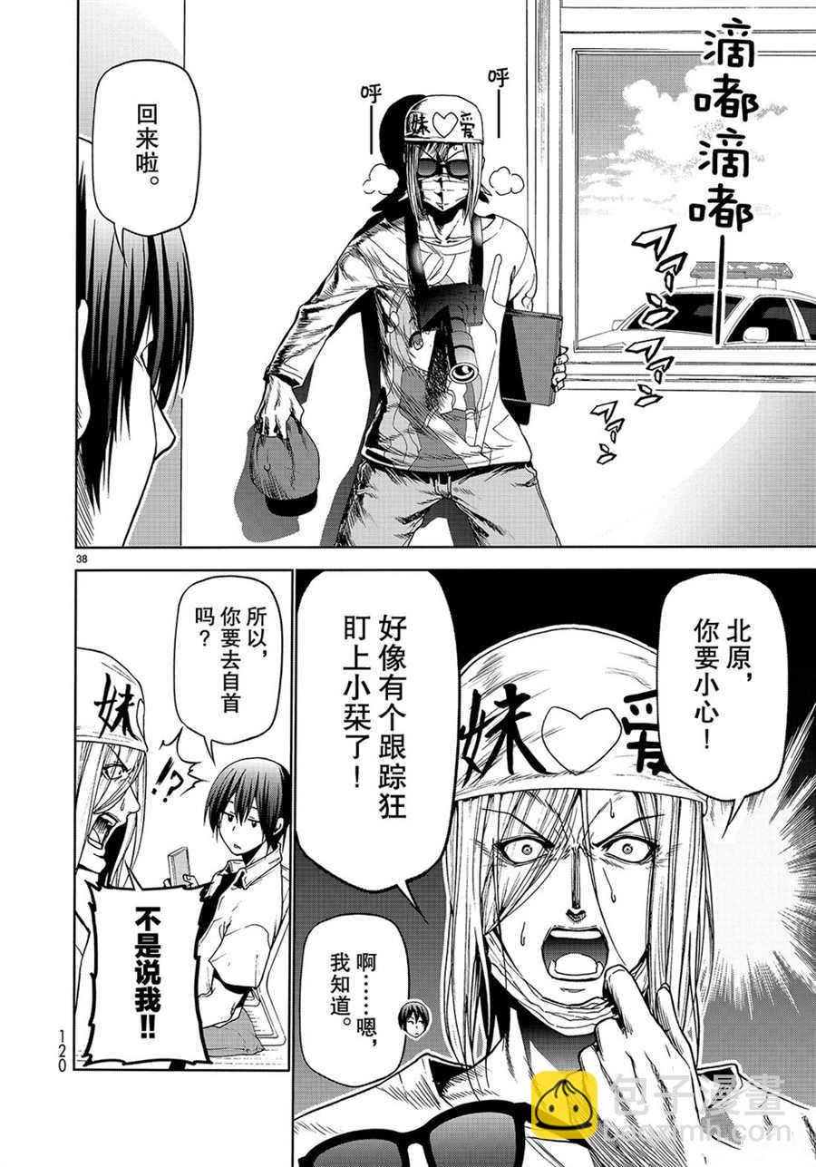 《GrandBlue》第47话 第38页