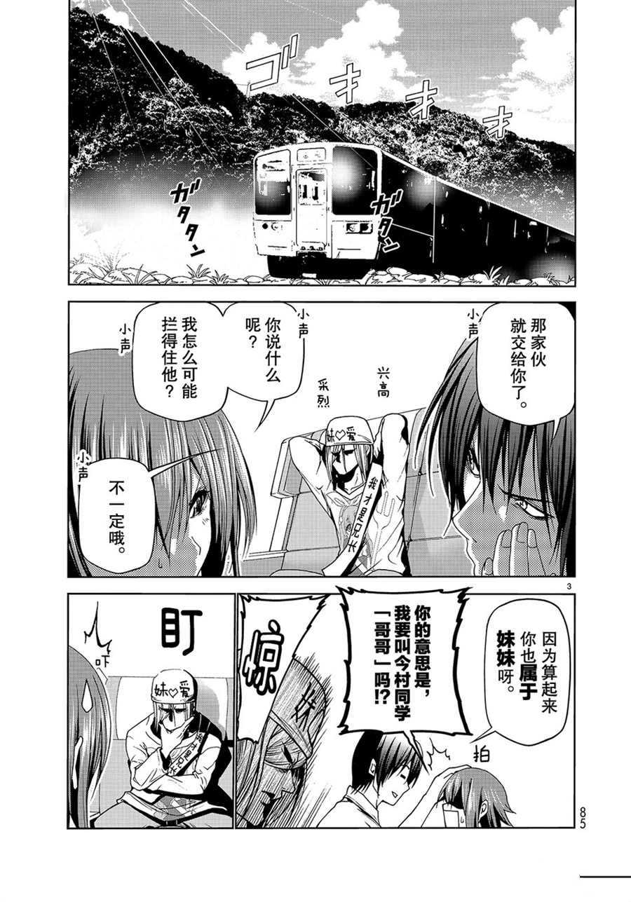 《GrandBlue》第47话 第3页