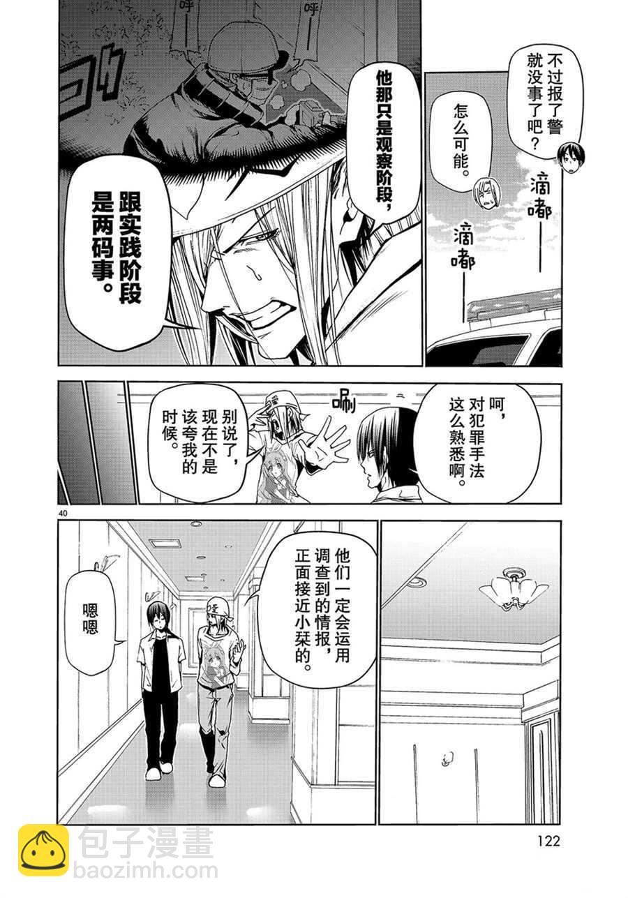 《GrandBlue》第47话 第40页