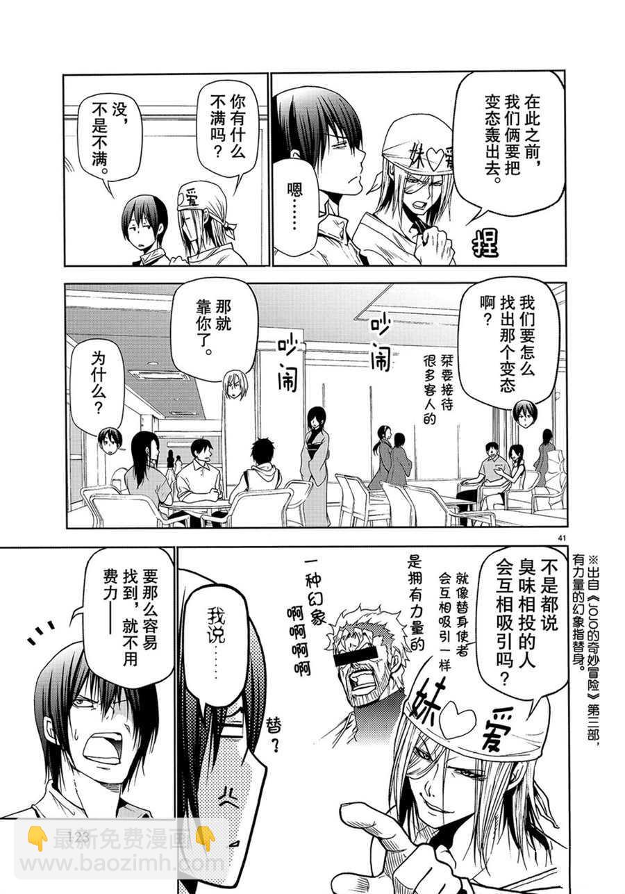 《GrandBlue》第47话 第41页