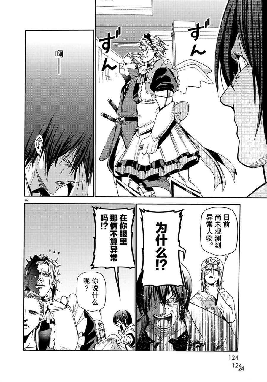《GrandBlue》第47话 第42页