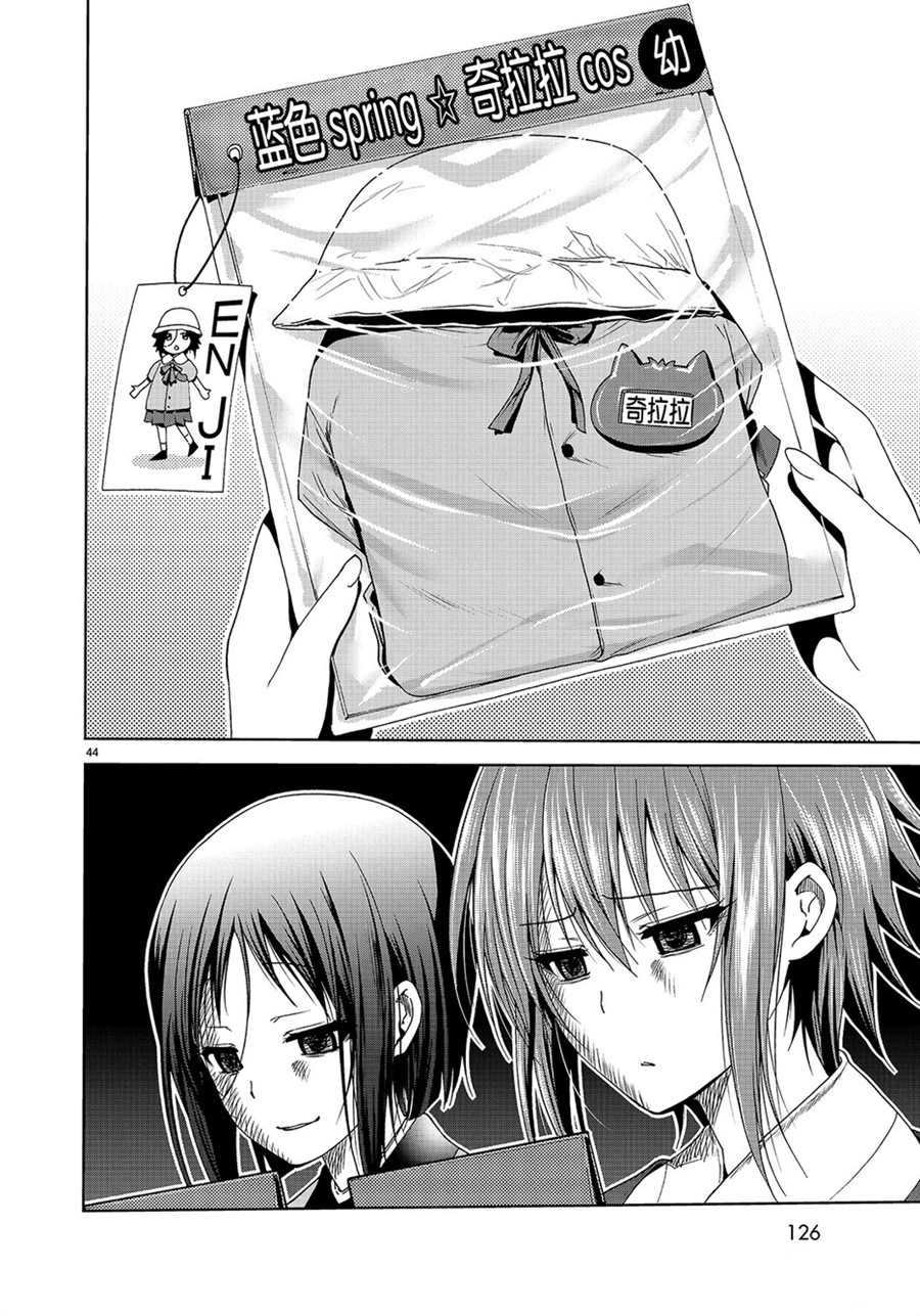 《GrandBlue》第47话 第44页
