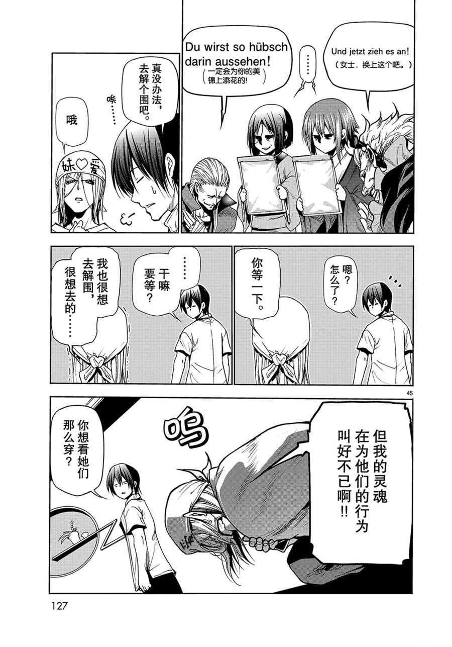 《GrandBlue》第47话 第45页