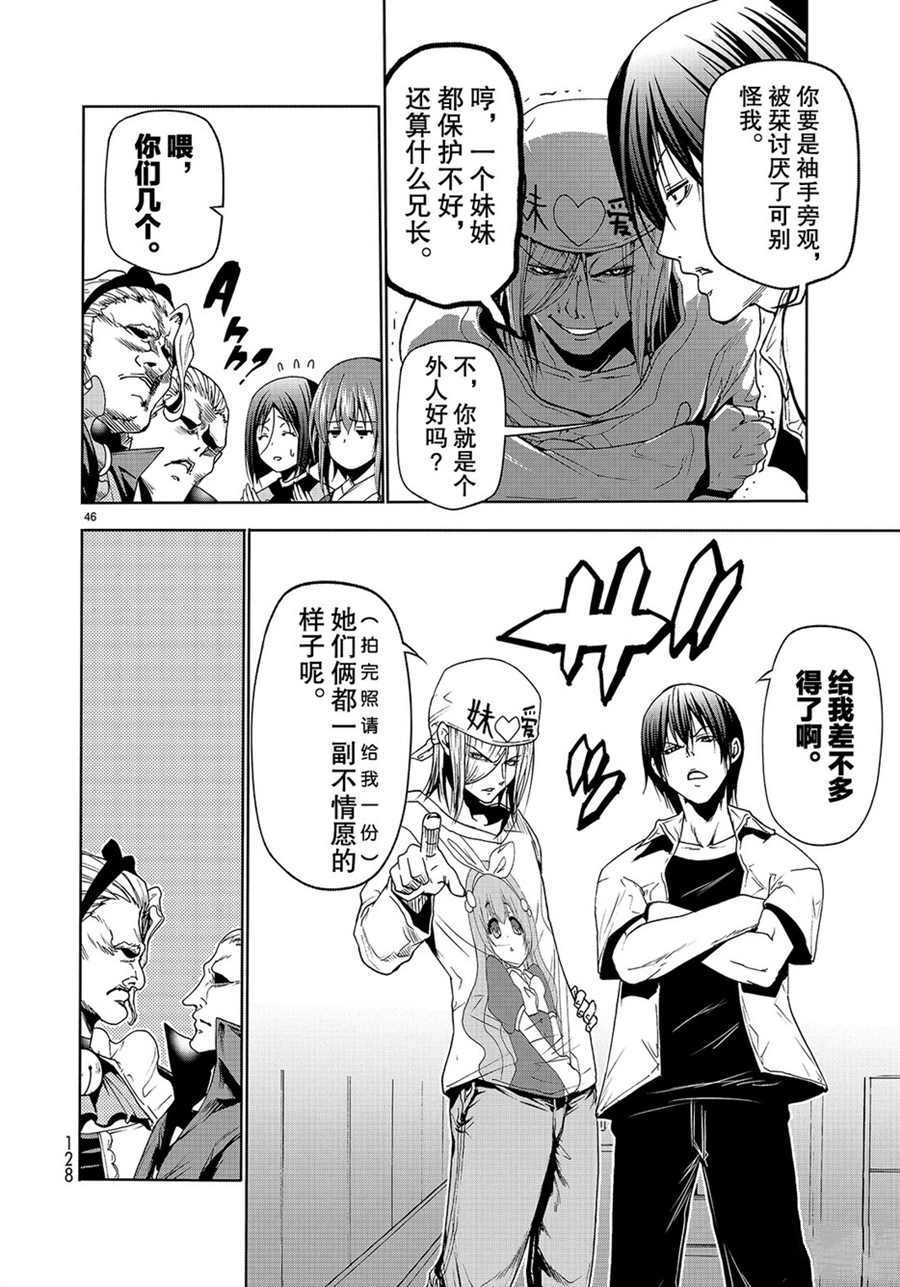 《GrandBlue》第47话 第46页