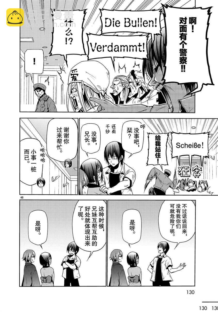 《GrandBlue》第47话 第48页