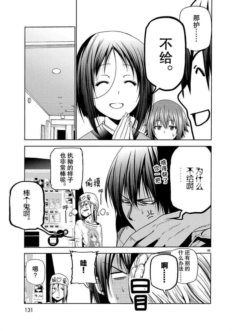 《GrandBlue》第47话 第49页