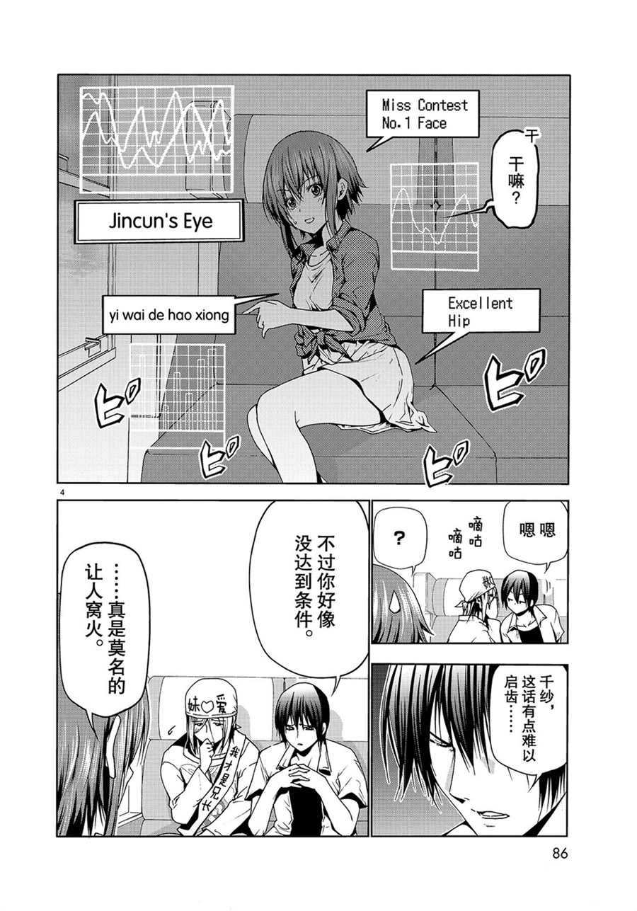 《GrandBlue》第47话 第4页