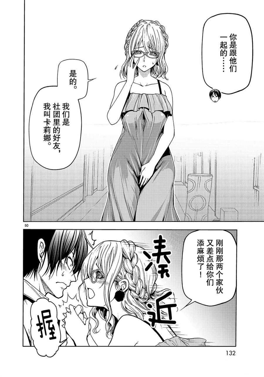 《GrandBlue》第47话 第50页