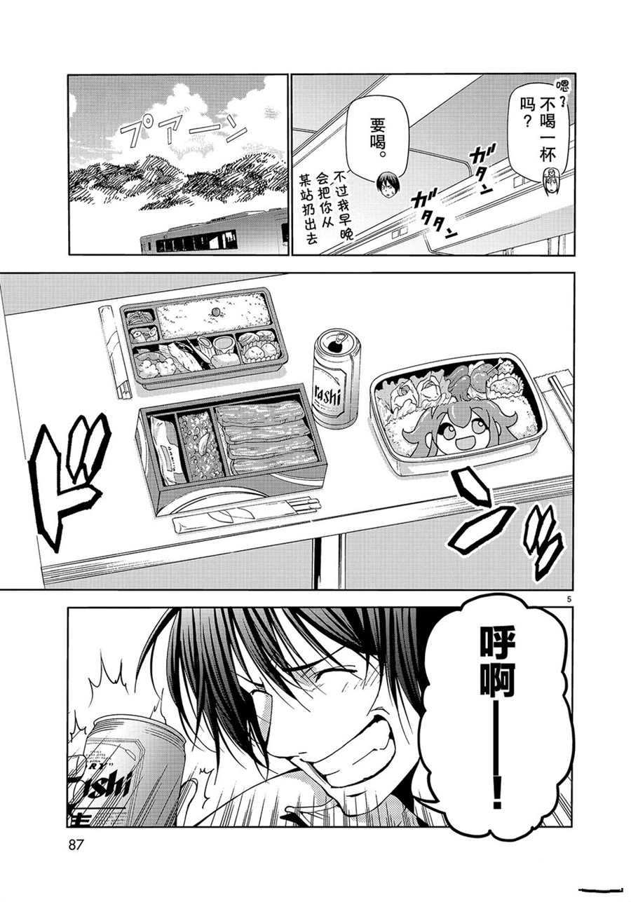 《GrandBlue》第47话 第5页