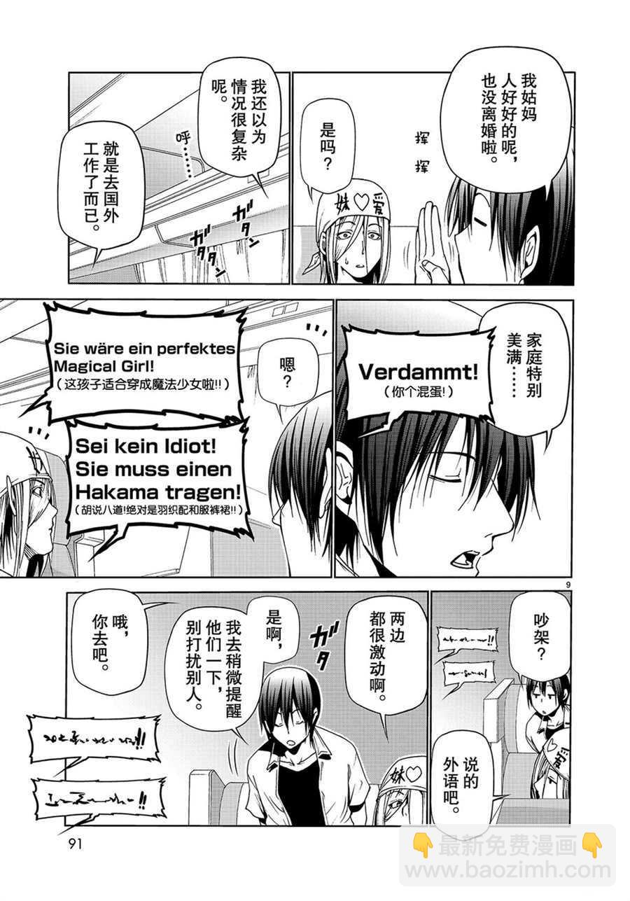 《GrandBlue》第47话 第9页