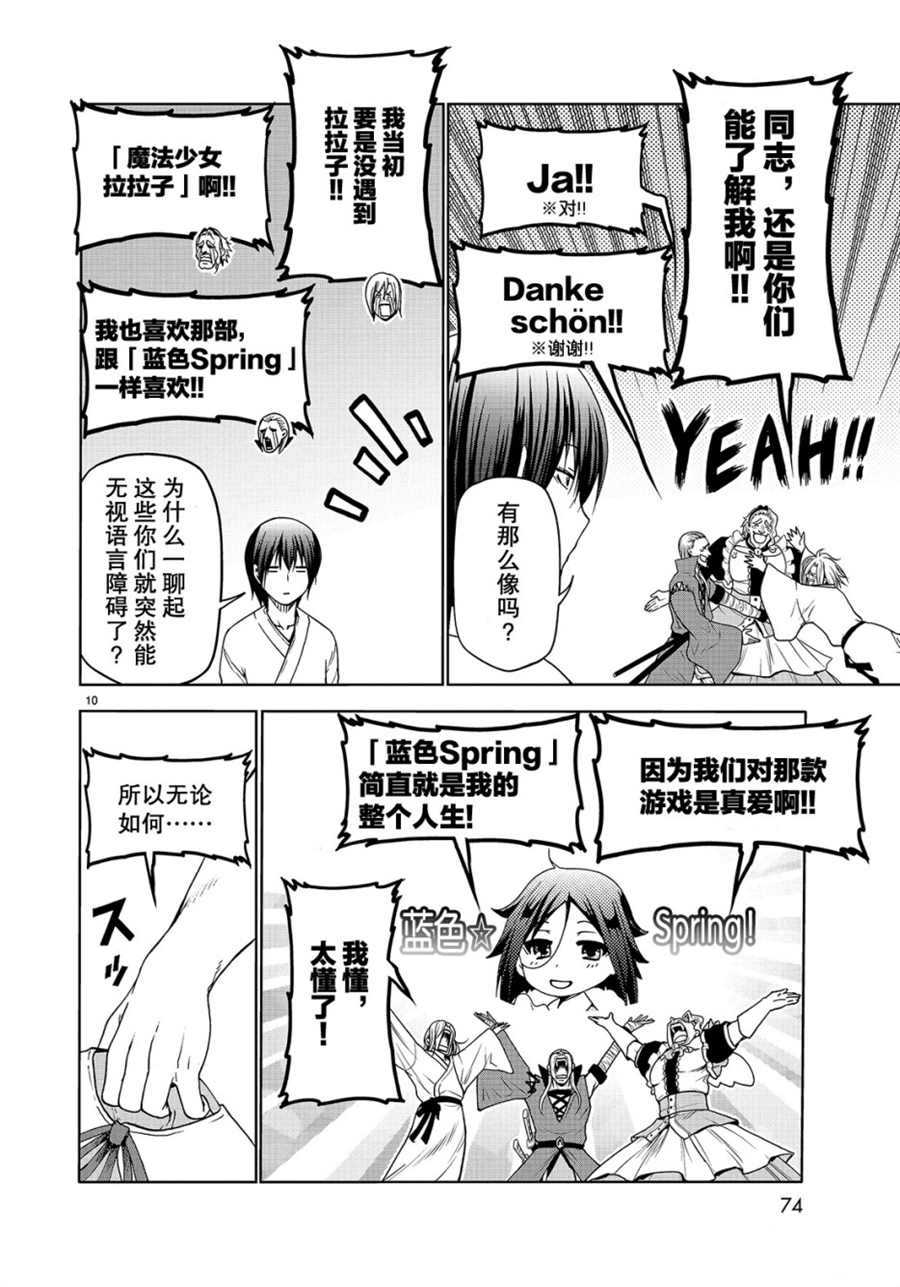 《GrandBlue》第49话 第10页