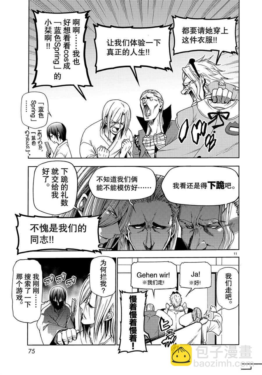《GrandBlue》第49话 第11页