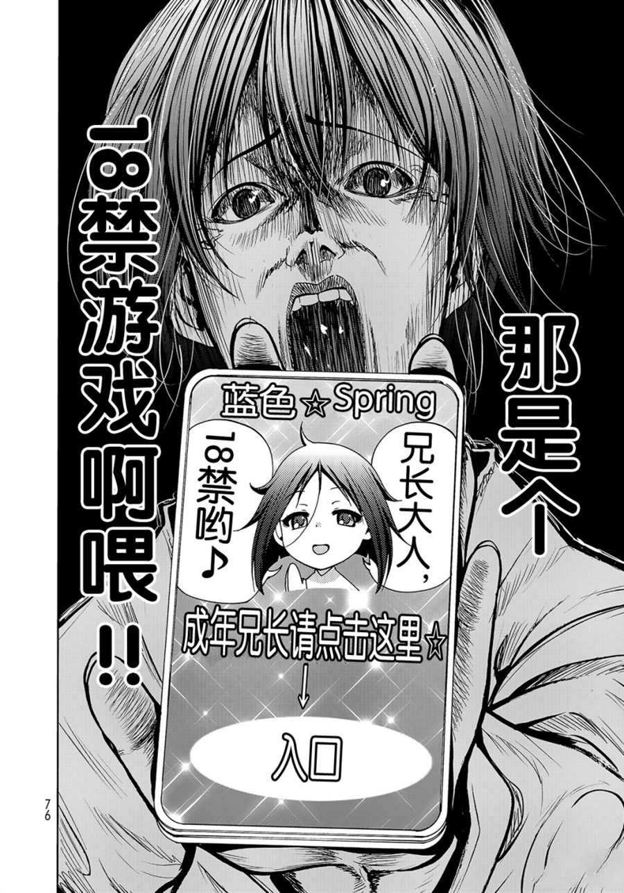 《GrandBlue》第49话 第12页