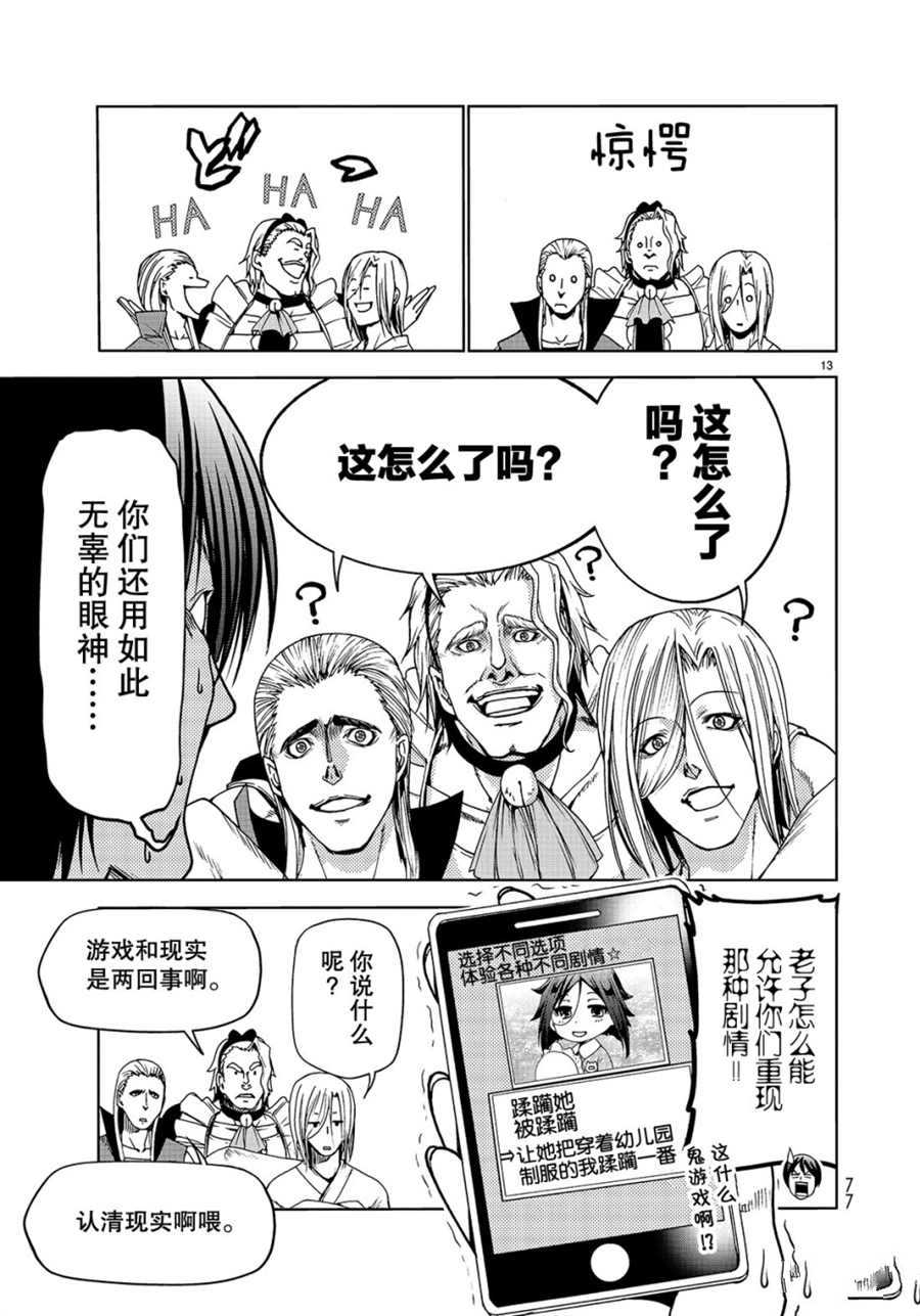 《GrandBlue》第49话 第13页
