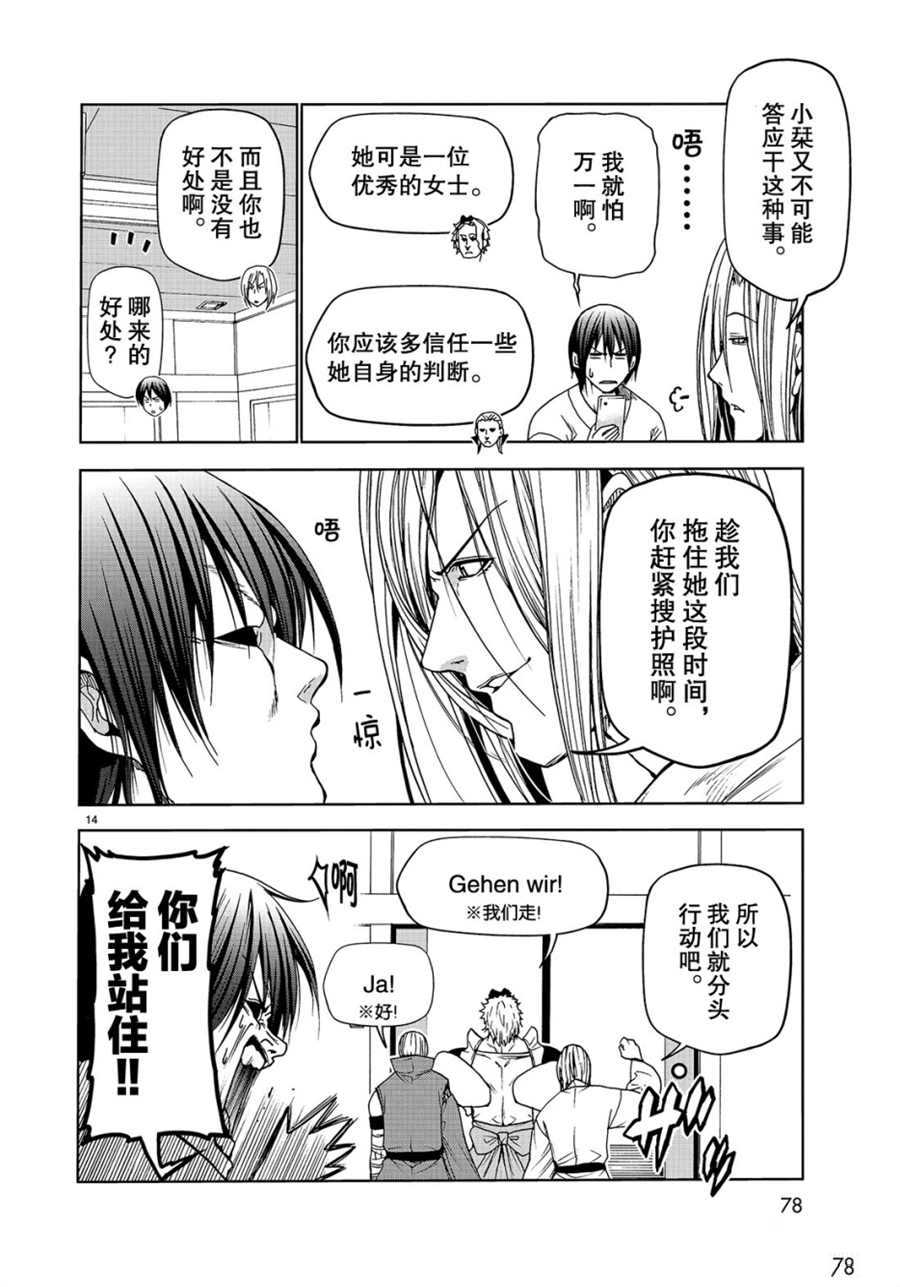《GrandBlue》第49话 第14页