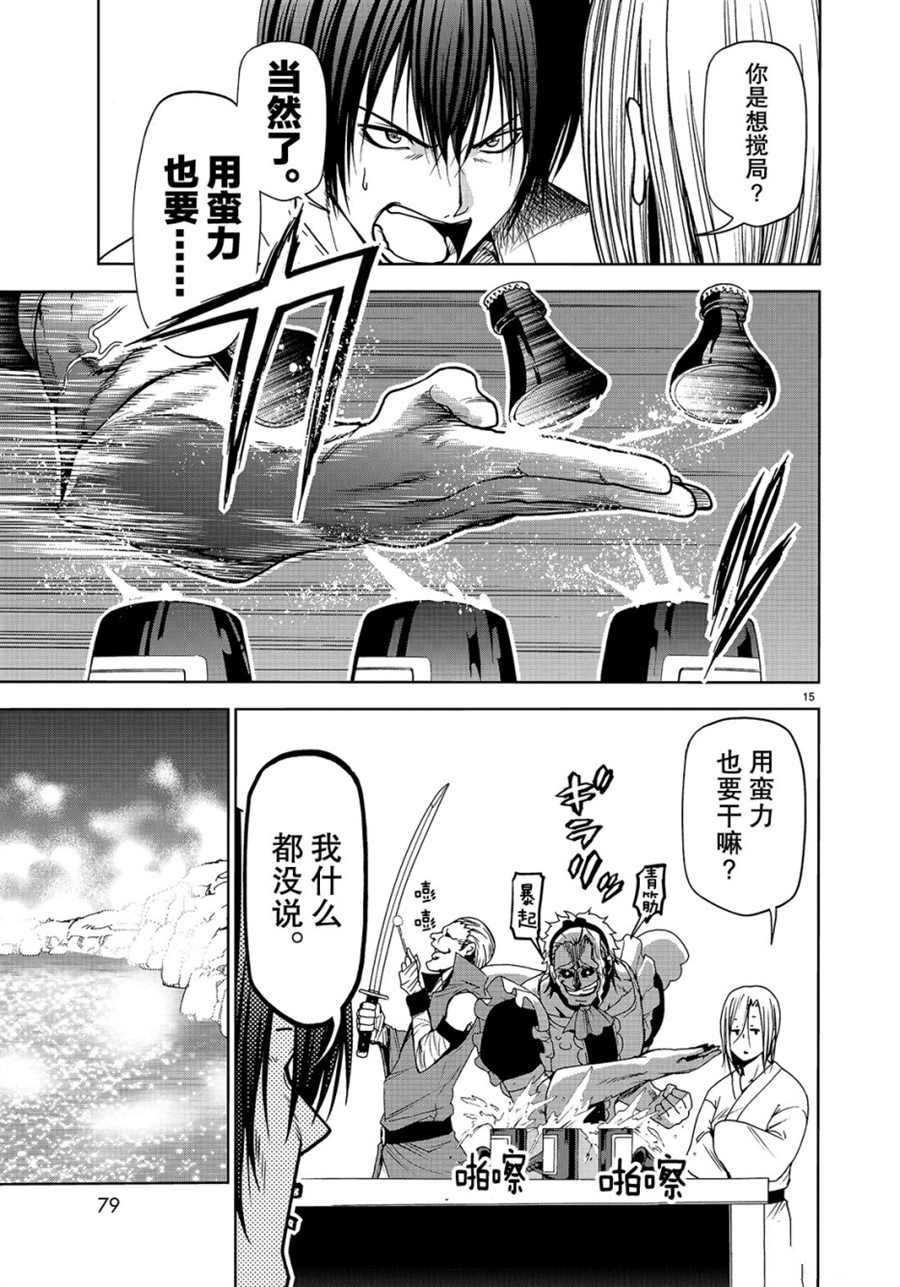 《GrandBlue》第49话 第15页