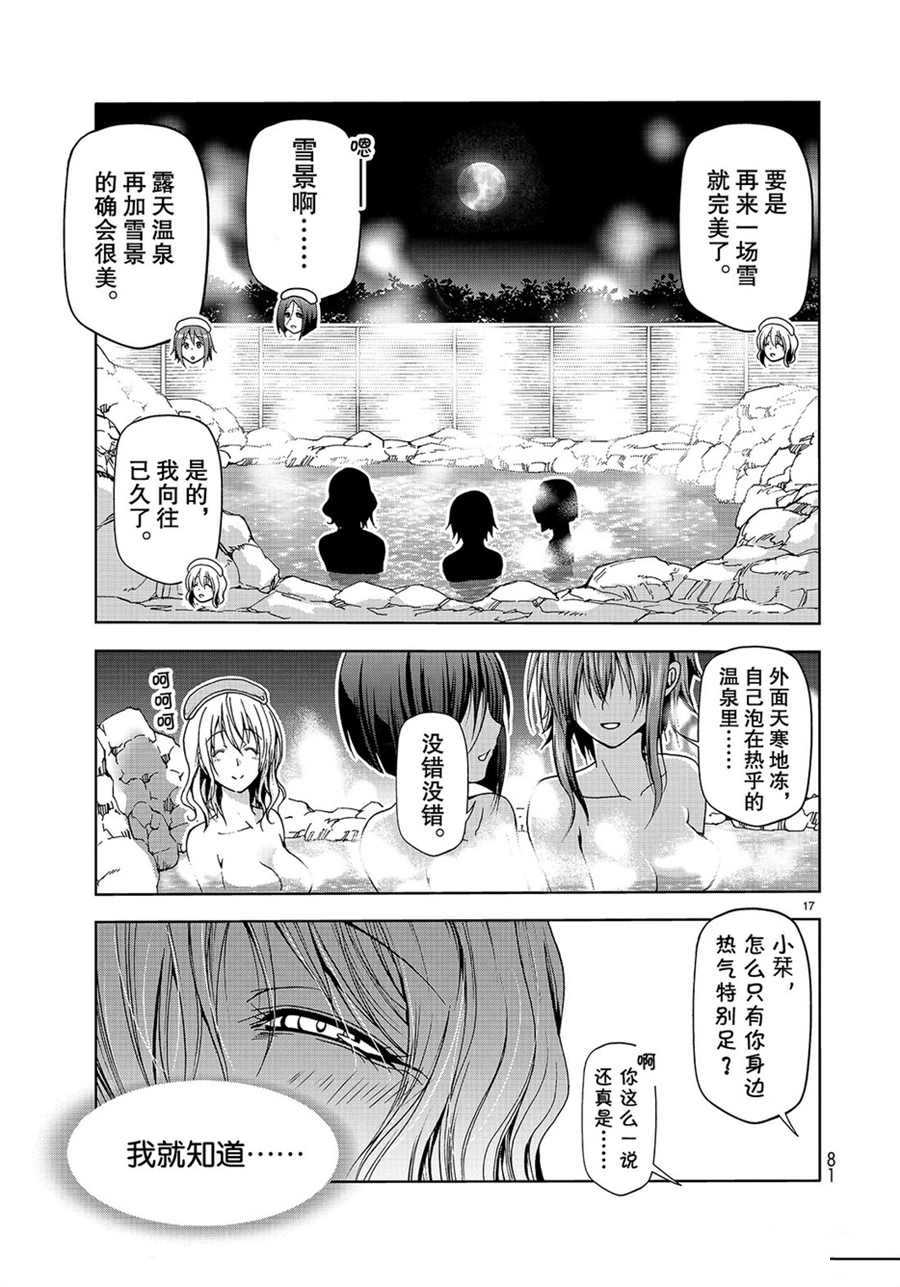 《GrandBlue》第49话 第17页