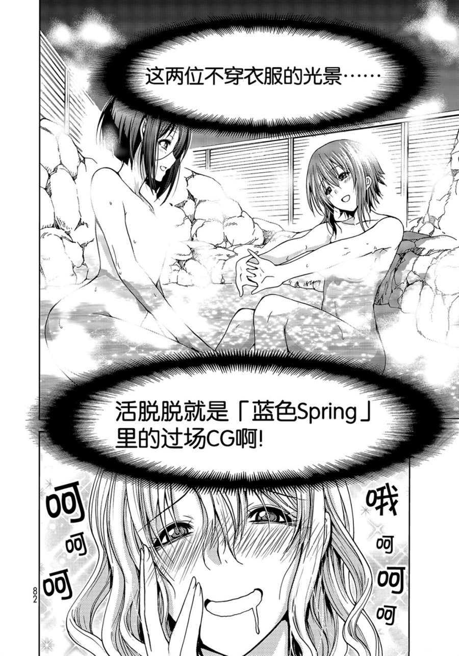 《GrandBlue》第49话 第18页