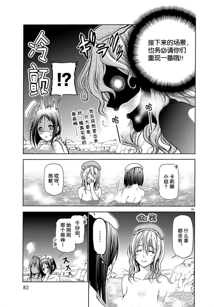 《GrandBlue》第49话 第19页