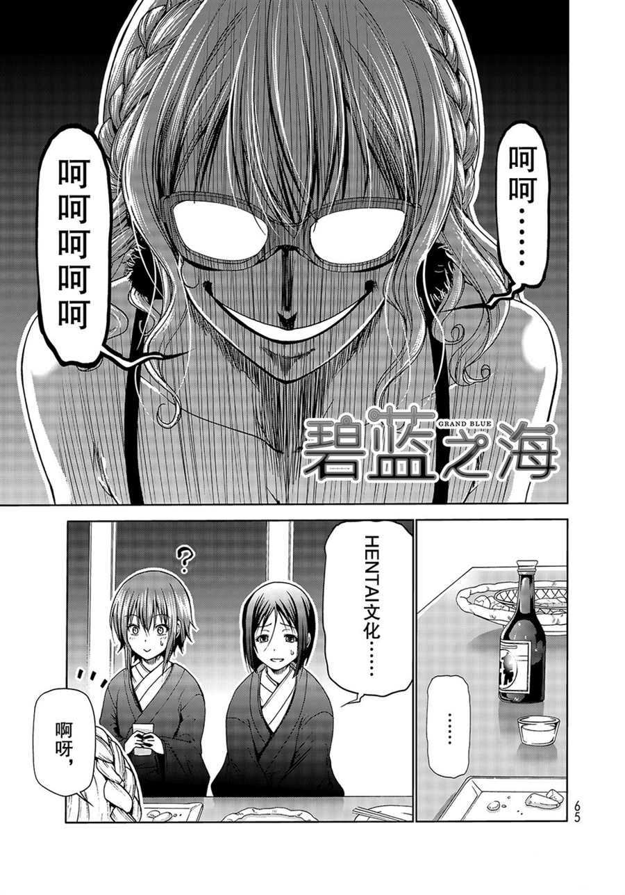 《GrandBlue》第49话 第1页